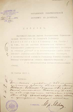 Диплом про закінчення М.Ковенком Королівського Політехнічного інституту в Дармштаді