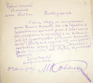 Aвтограф М. Ковенка (ЦДАВОВУ. Ф. 3558, оп. 1, спр. 3, арк. 1.