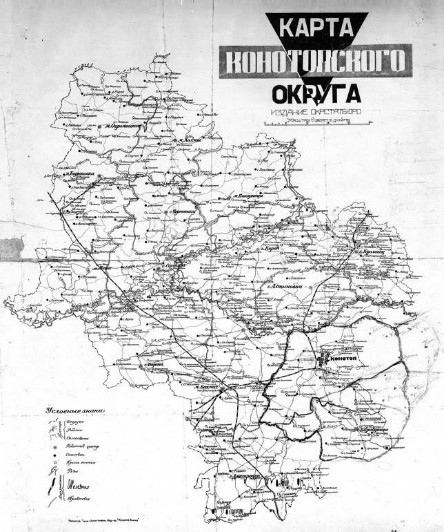 Карта Конотопської округи [станом на 1925 рік]