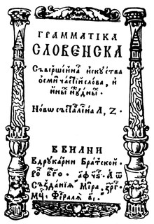220px-Grammatica slovenska_1596