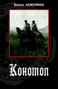 v.kozhelyanko konotop