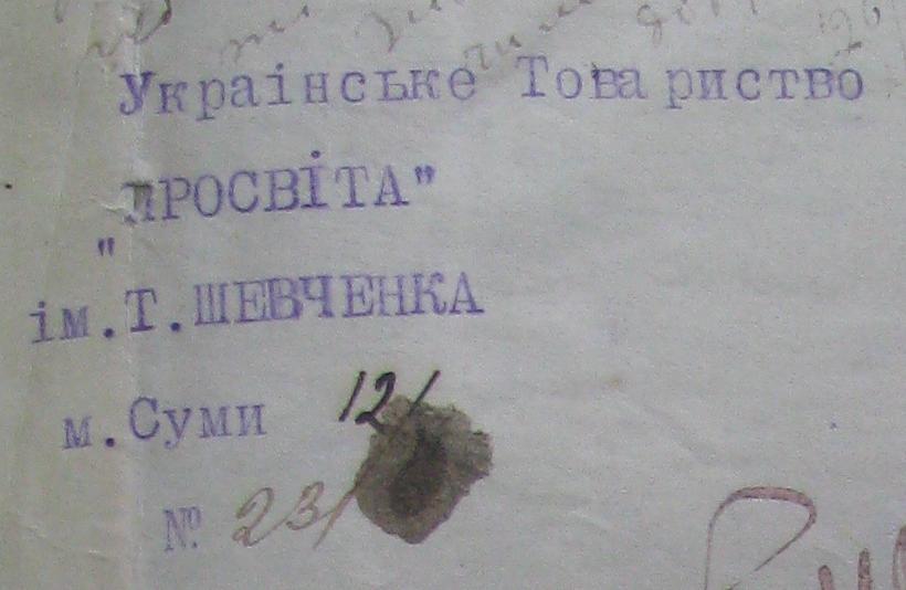 сумська просвіта