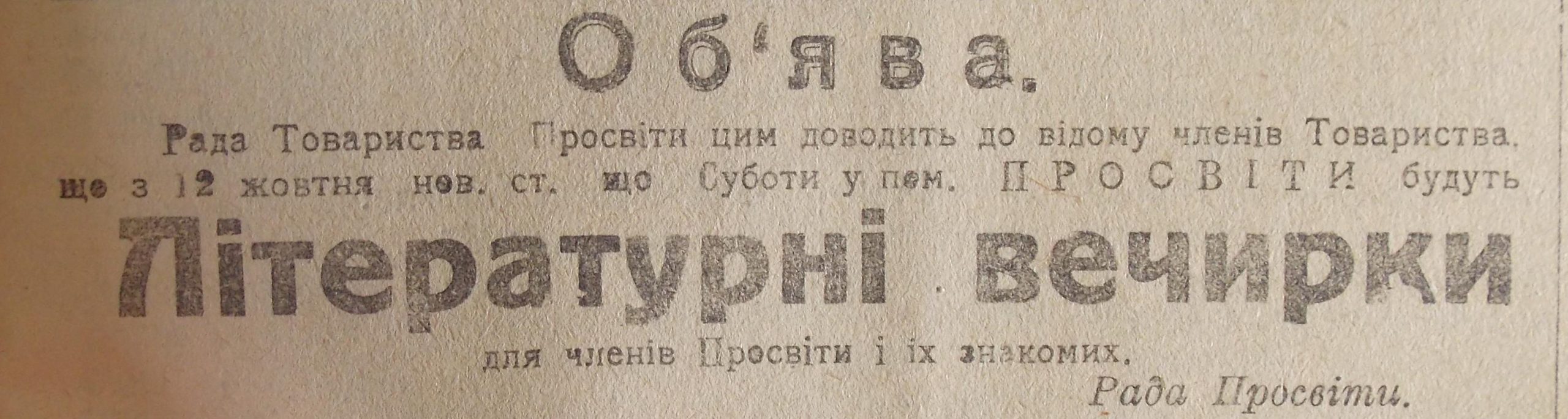 конотопська просвіта 0001