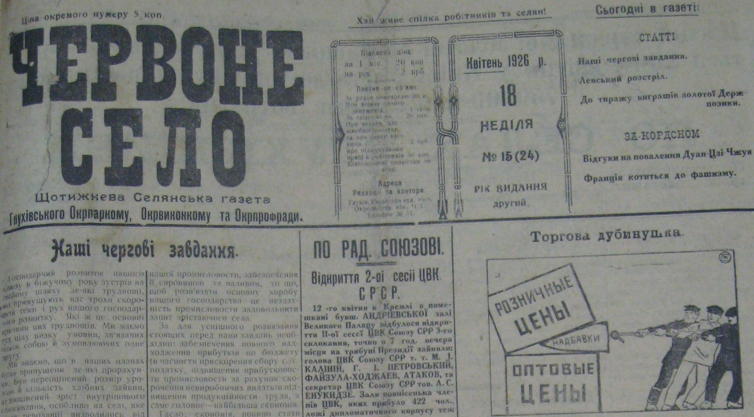 червсело