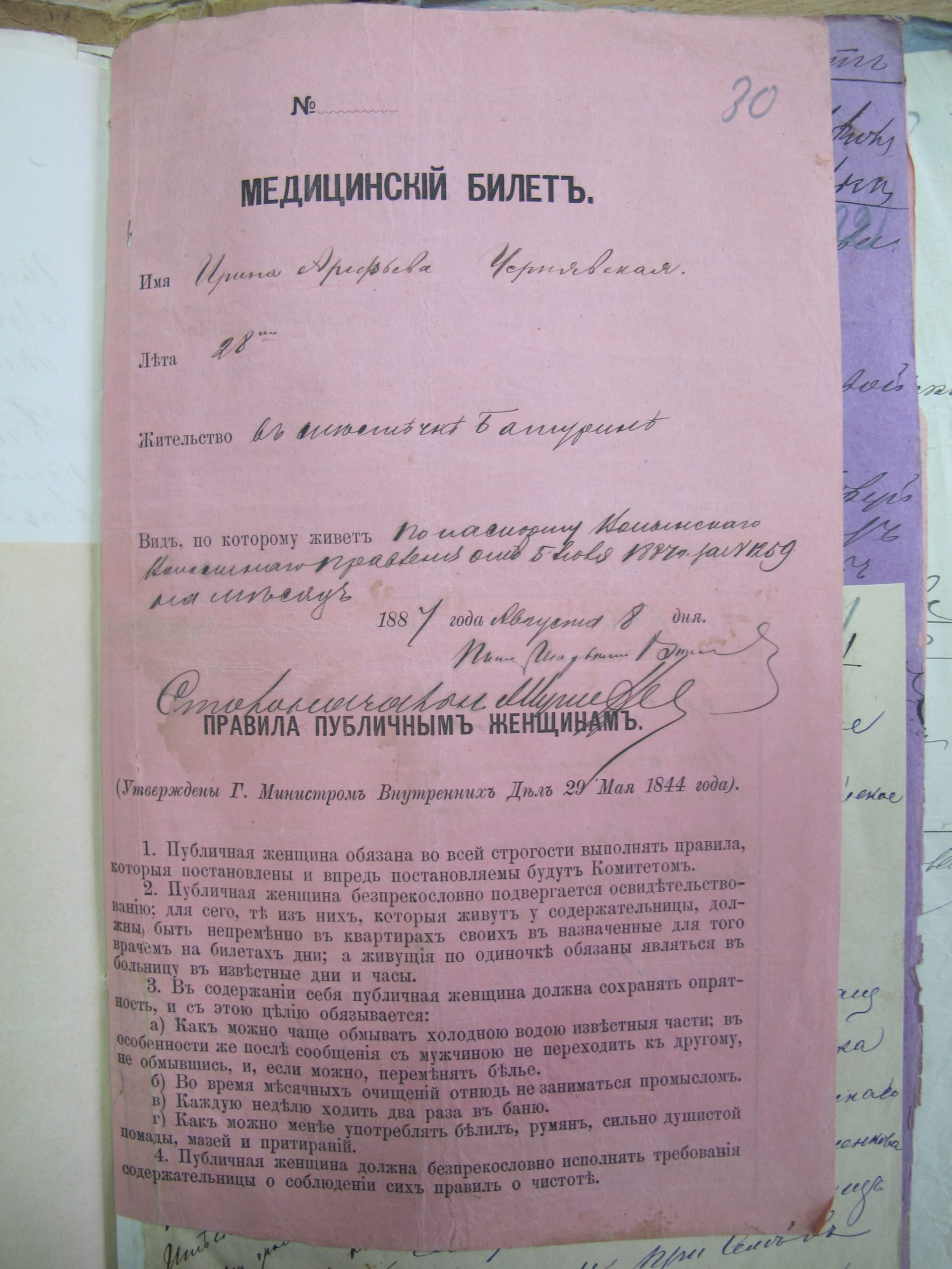 медицинский билет проститутки