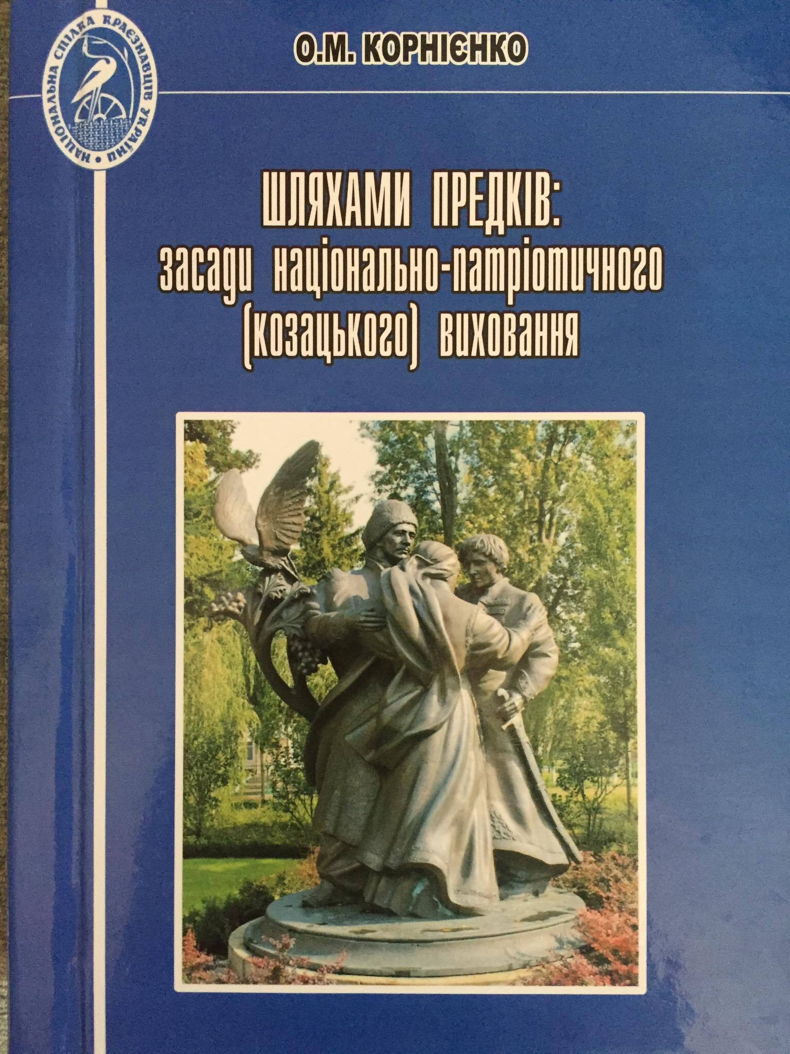 shliakhamy predkiv