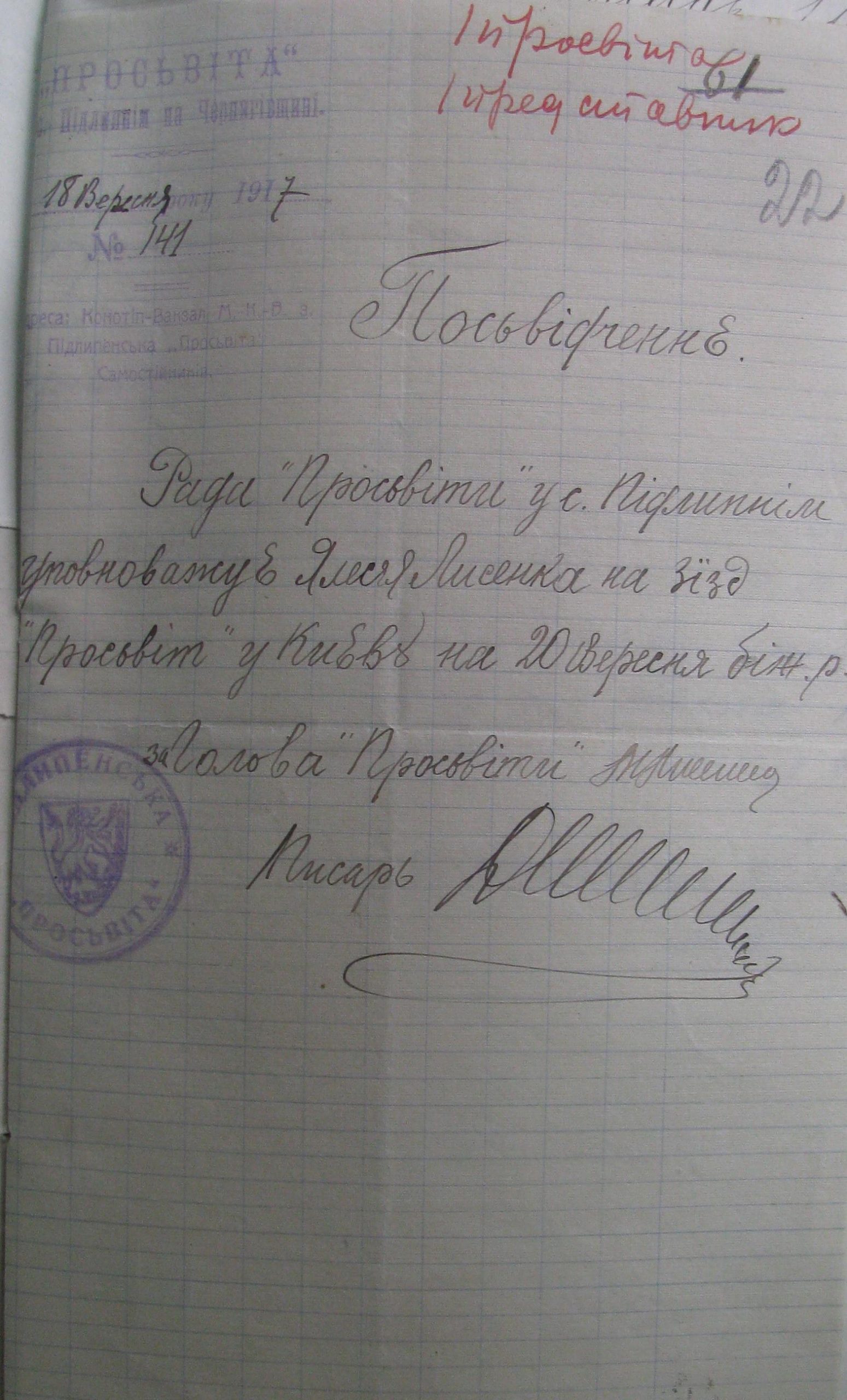 лисенко