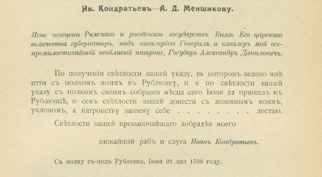 кондратьев меншиков 1