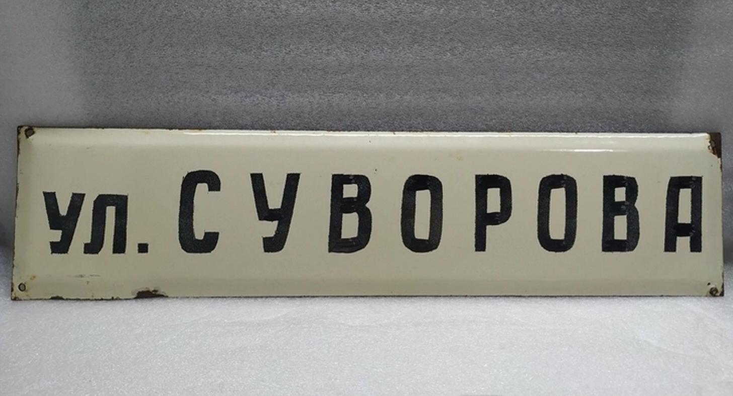 сувор