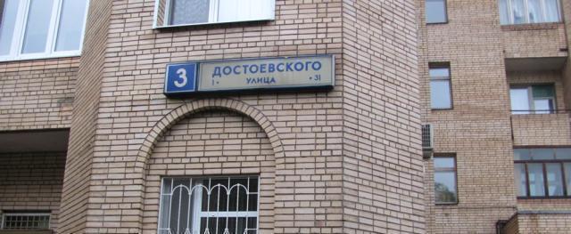 ulitsa dostoevskogo mozhet poy 1637785054
