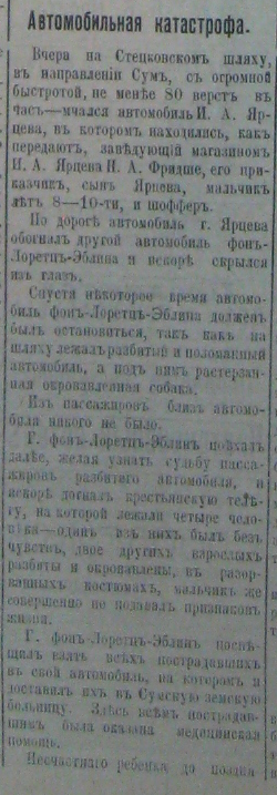 автомобільна катастрофа 1 сумський вісник 26 червня 1913 року
