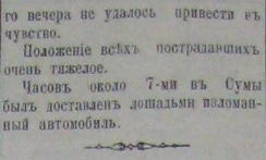 автомобільна катастрофа 2 сумський вісник 26 червня 1913 року