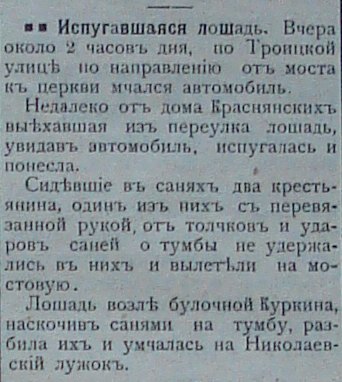 повідомлення про дтп сумський вісник 19 січня 1913 року