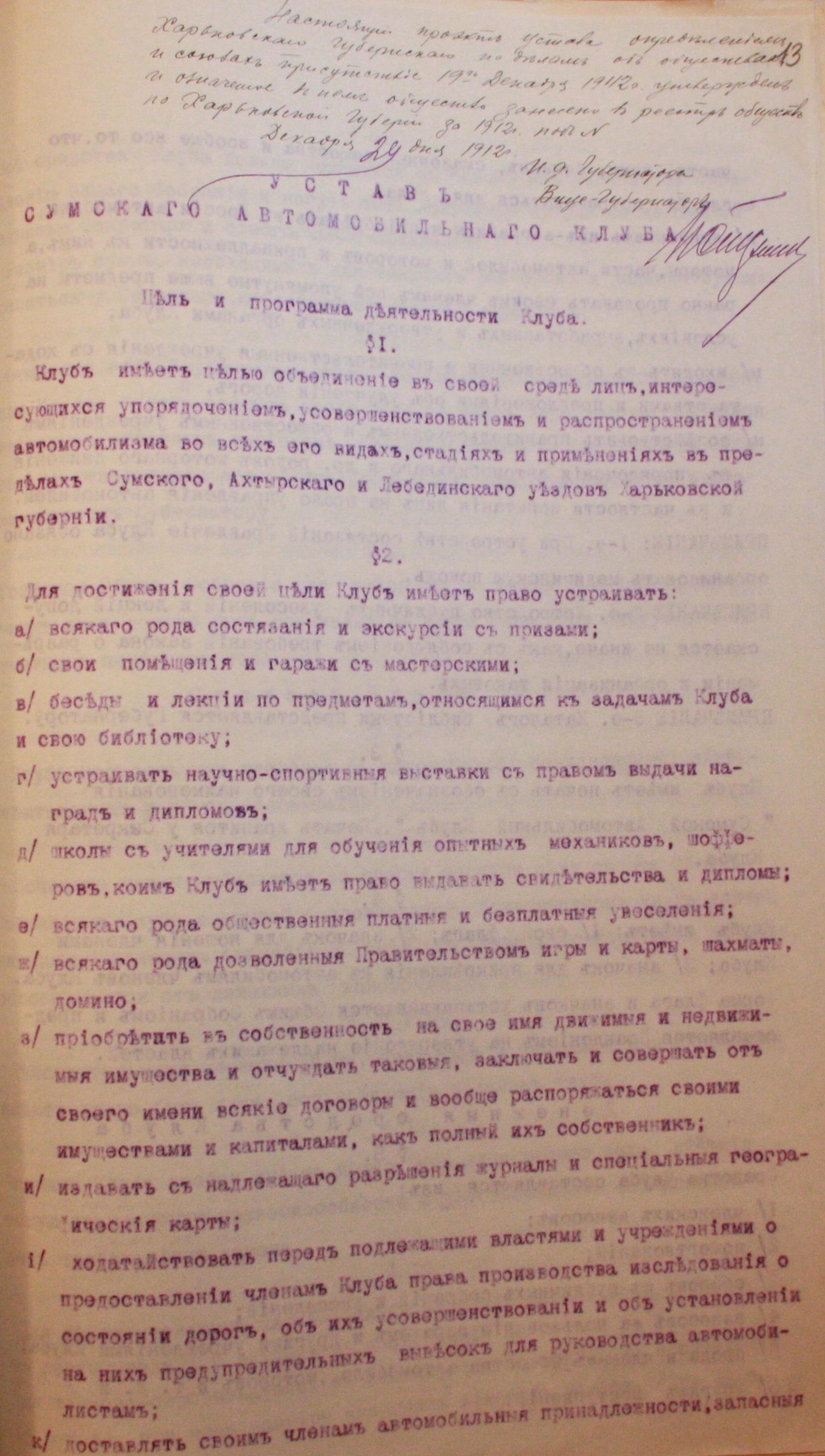 статут сумського автоклубу