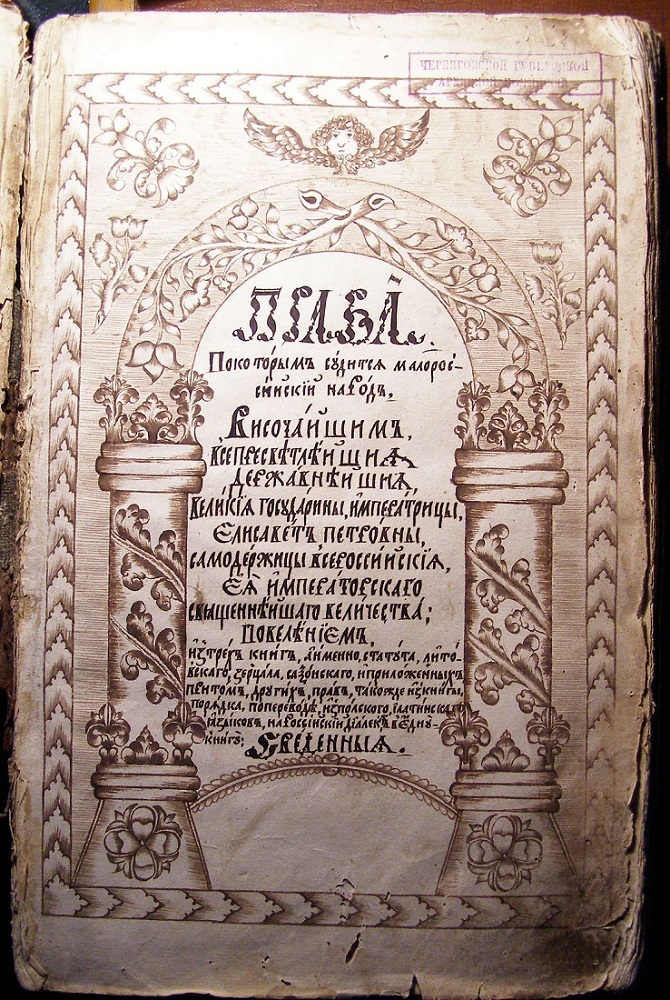 1.права за якими судиться малоросійський народ