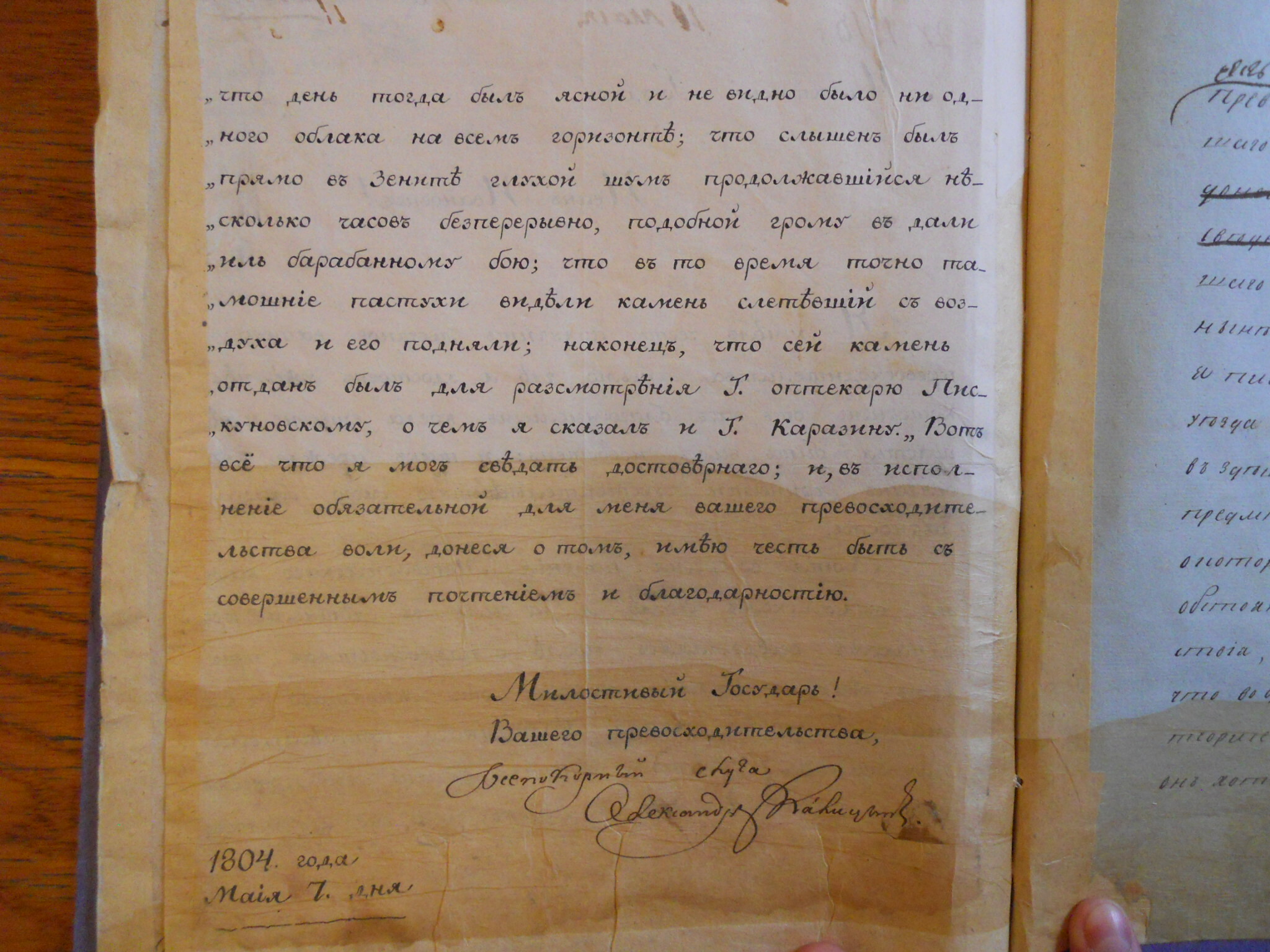 лист паліцина губернаторові бахтіну 2 1