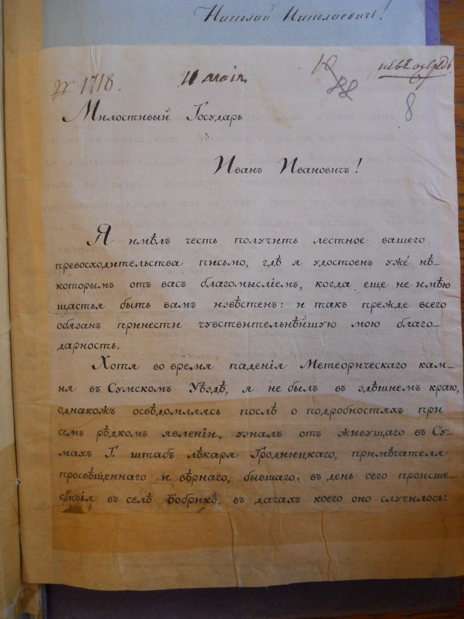 лист паліцина губерноторові бахтіну 1
