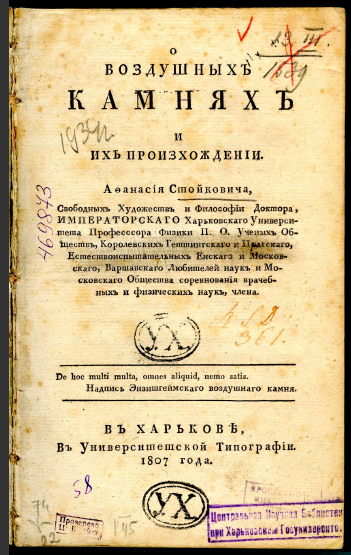 метеорит скріншот 4