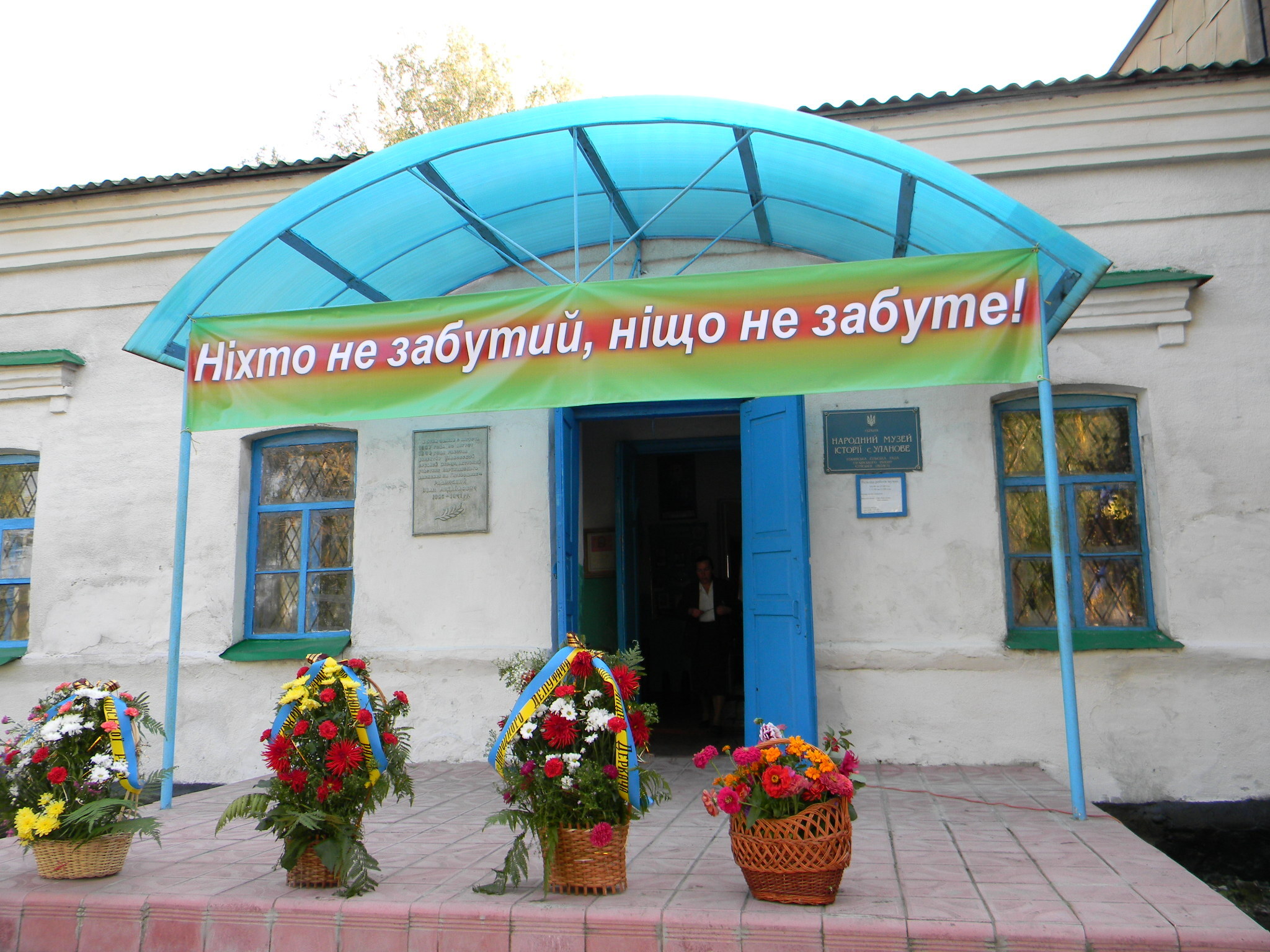 1 уланове музей