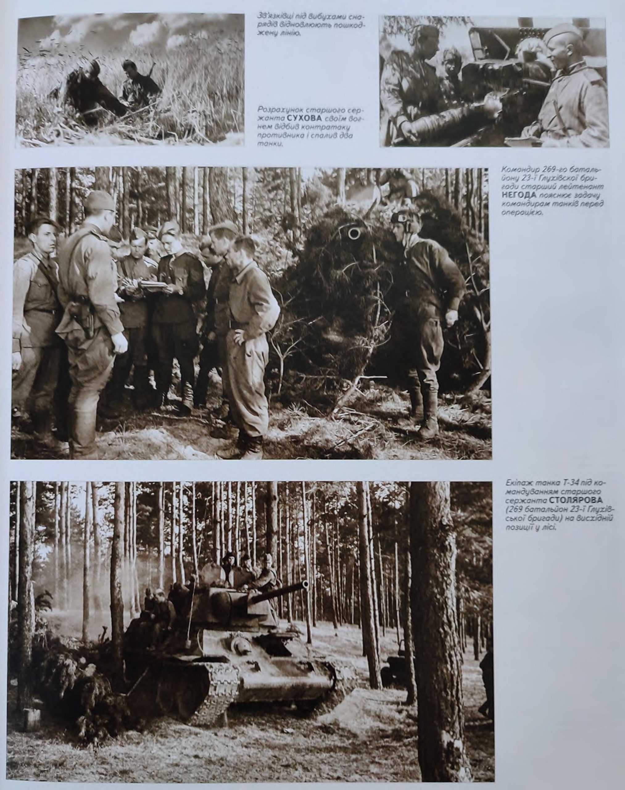 3 1943 визволення. глухова з книги глухів випробування війною