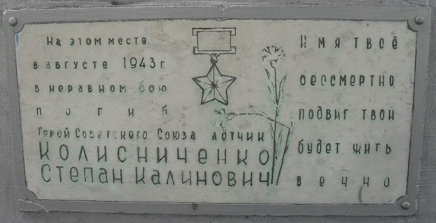 4 kolisnichenkostepankalin pam znak na meste gibeli obshvid krivenkovo 2 1