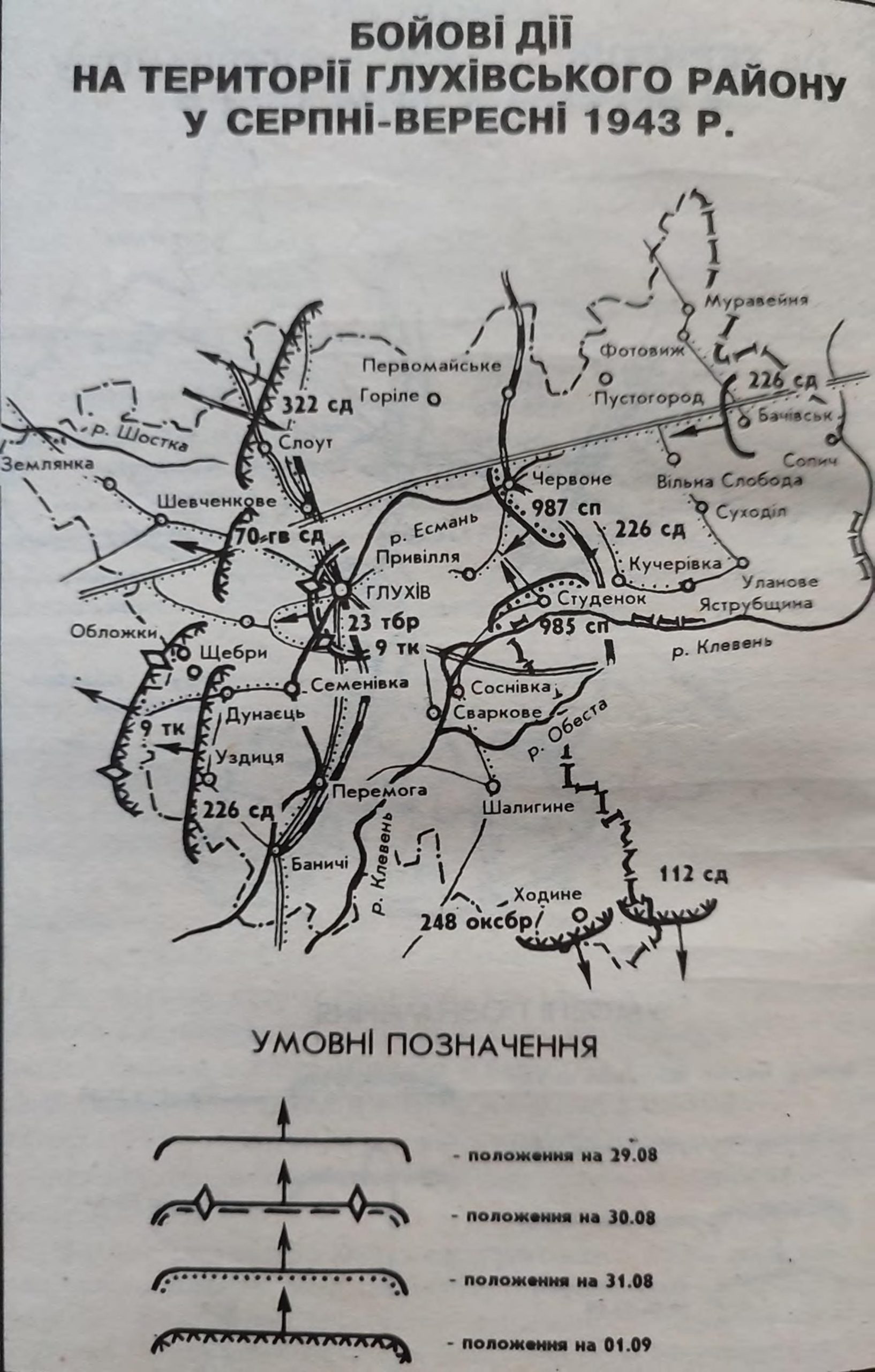 карта визволення глухівщини 0002
