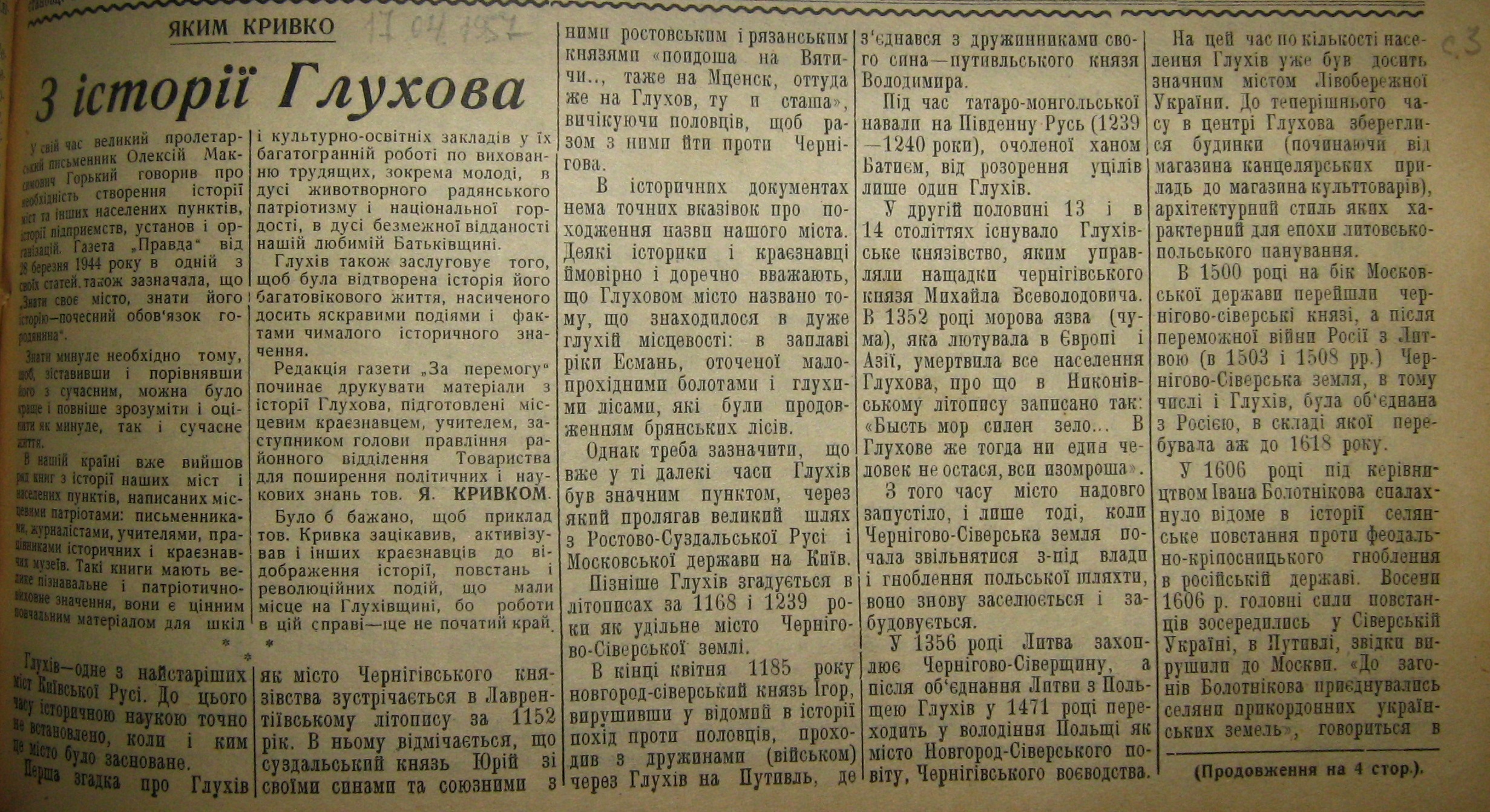 кривко яким з історії глухова 2