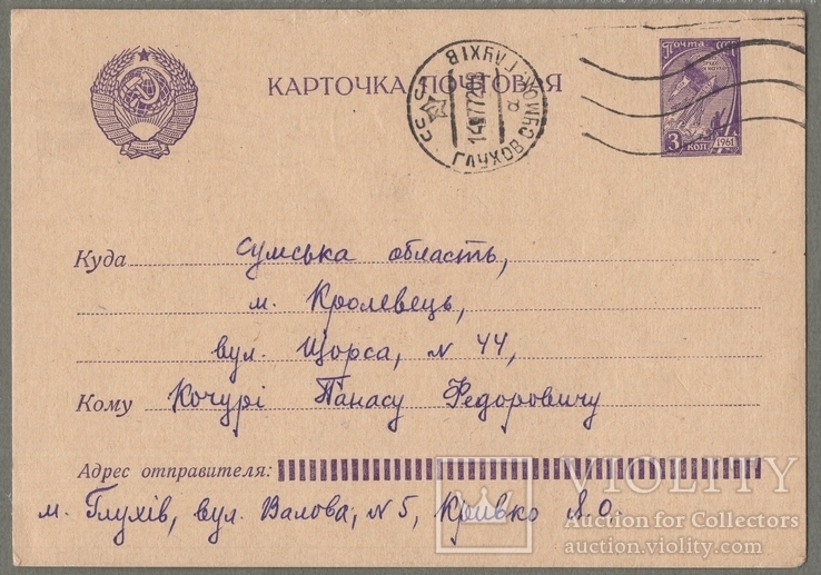 лист кривка панасу кочурі