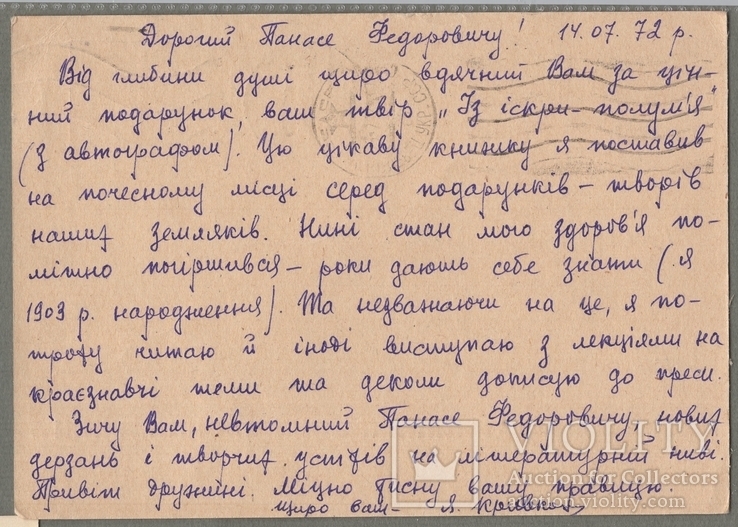 лист кривка панасу кочурі текст