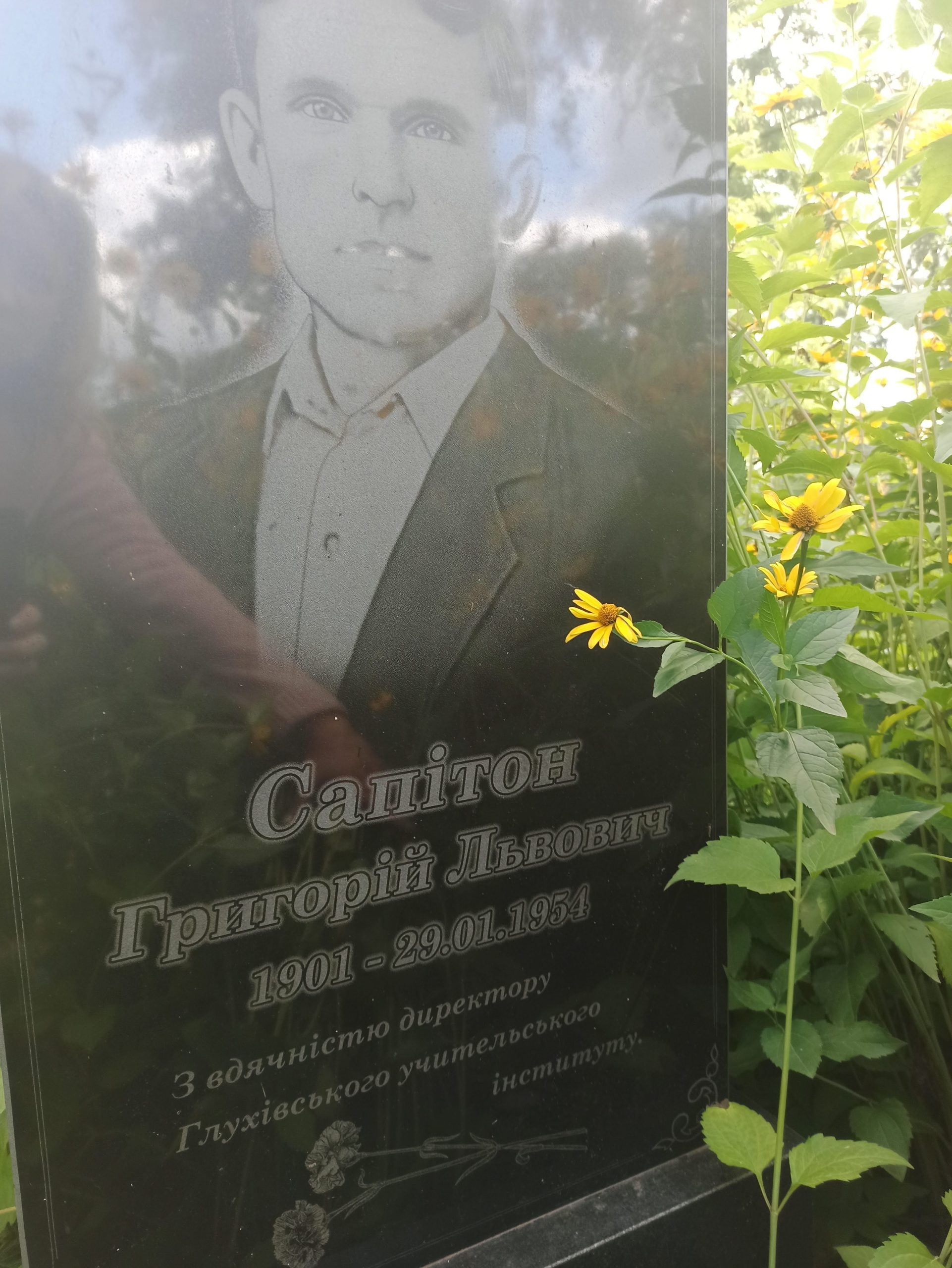 сапітон григорій львович могила