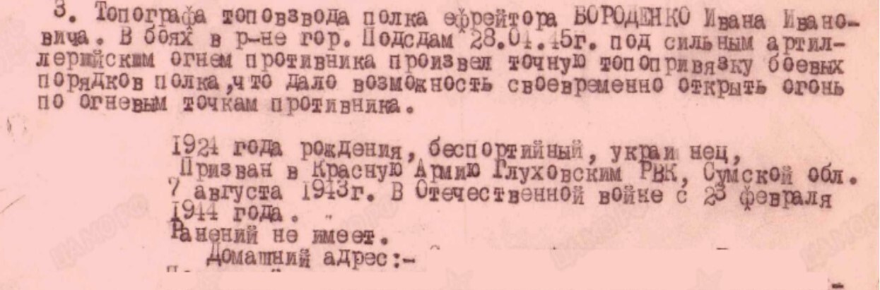 наказ полку 05 н від 11.05.1945