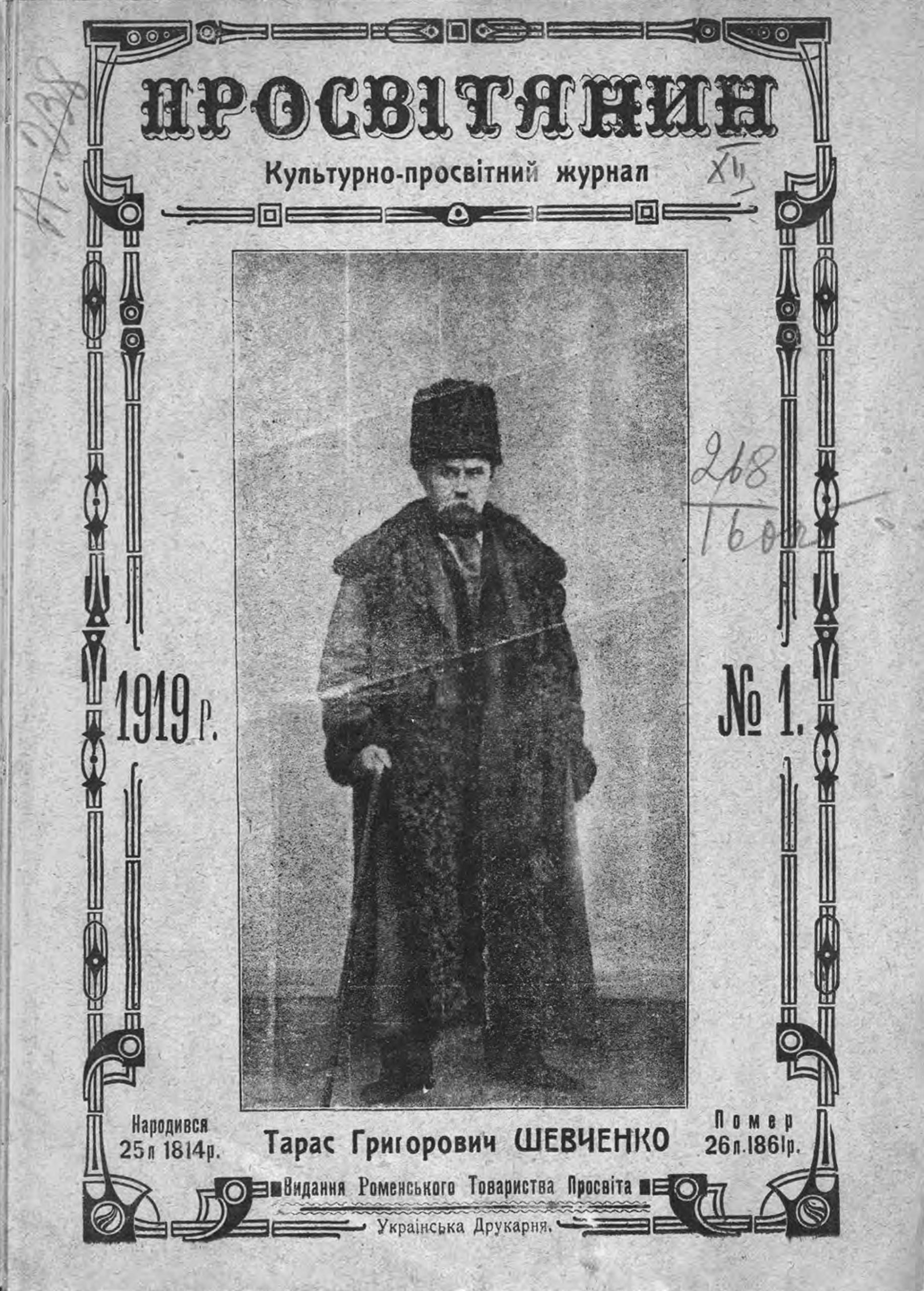 просвітянин. 1919. 1. ромни 1