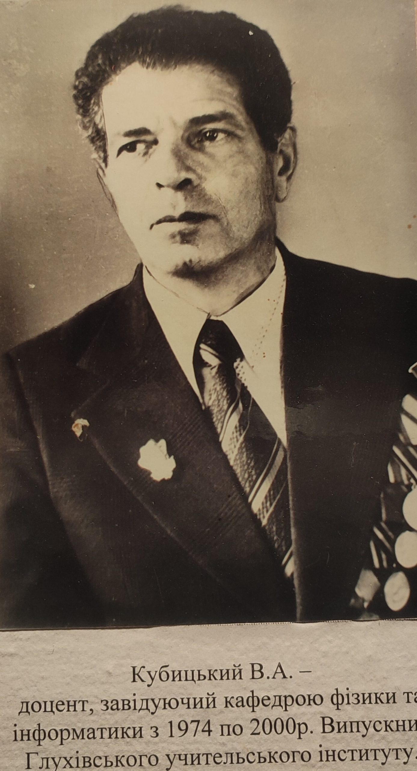 кубицький ветеран