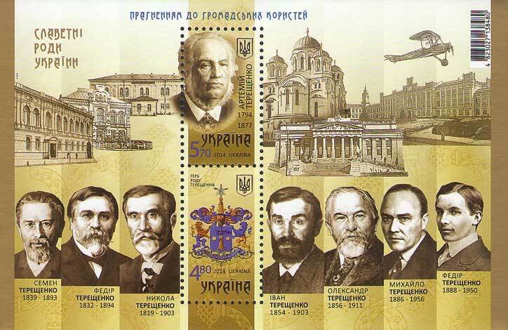 марка 2014 терещенки