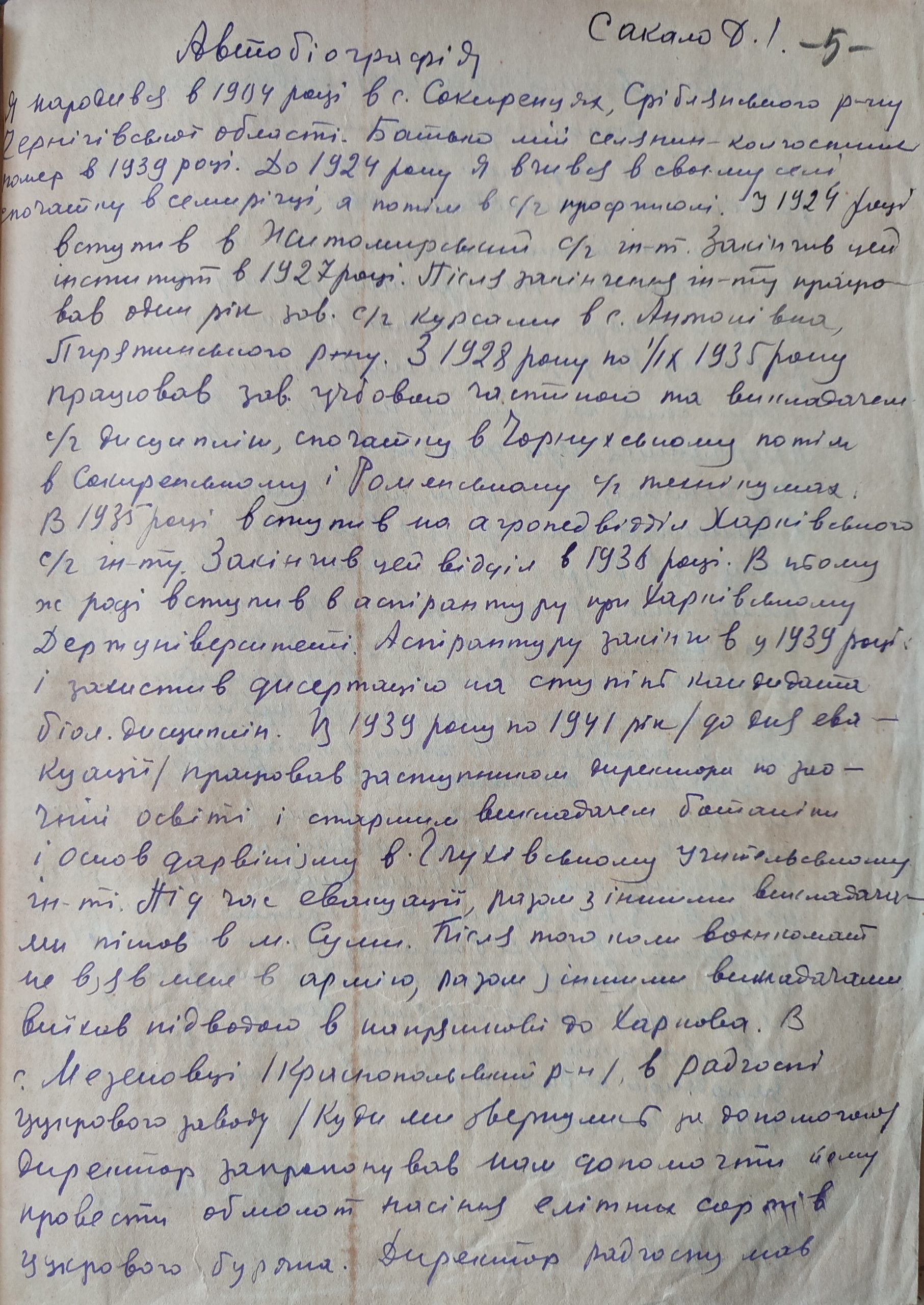 сакало д. і. автобіографія 1952 1