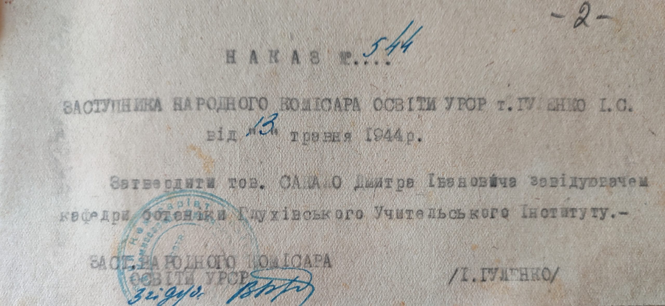 сакало д. і. наказ 1944 наркома освіти на зав