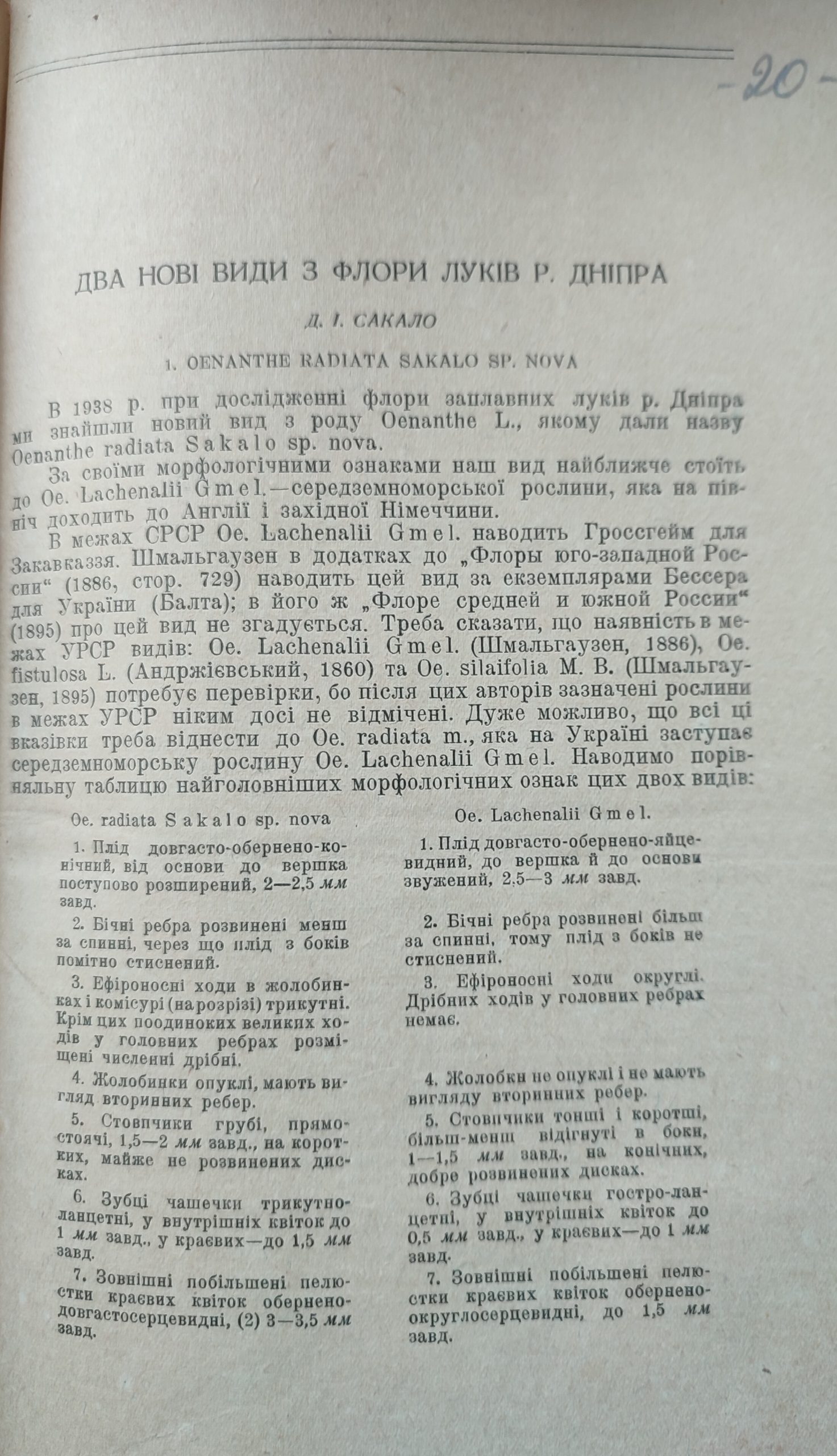 сакало стаття 1941 два нові види з флори р. дніпра