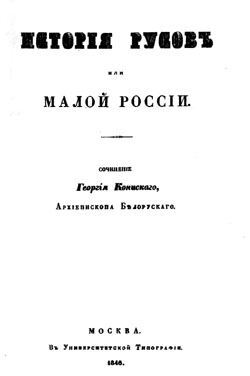 історія русів