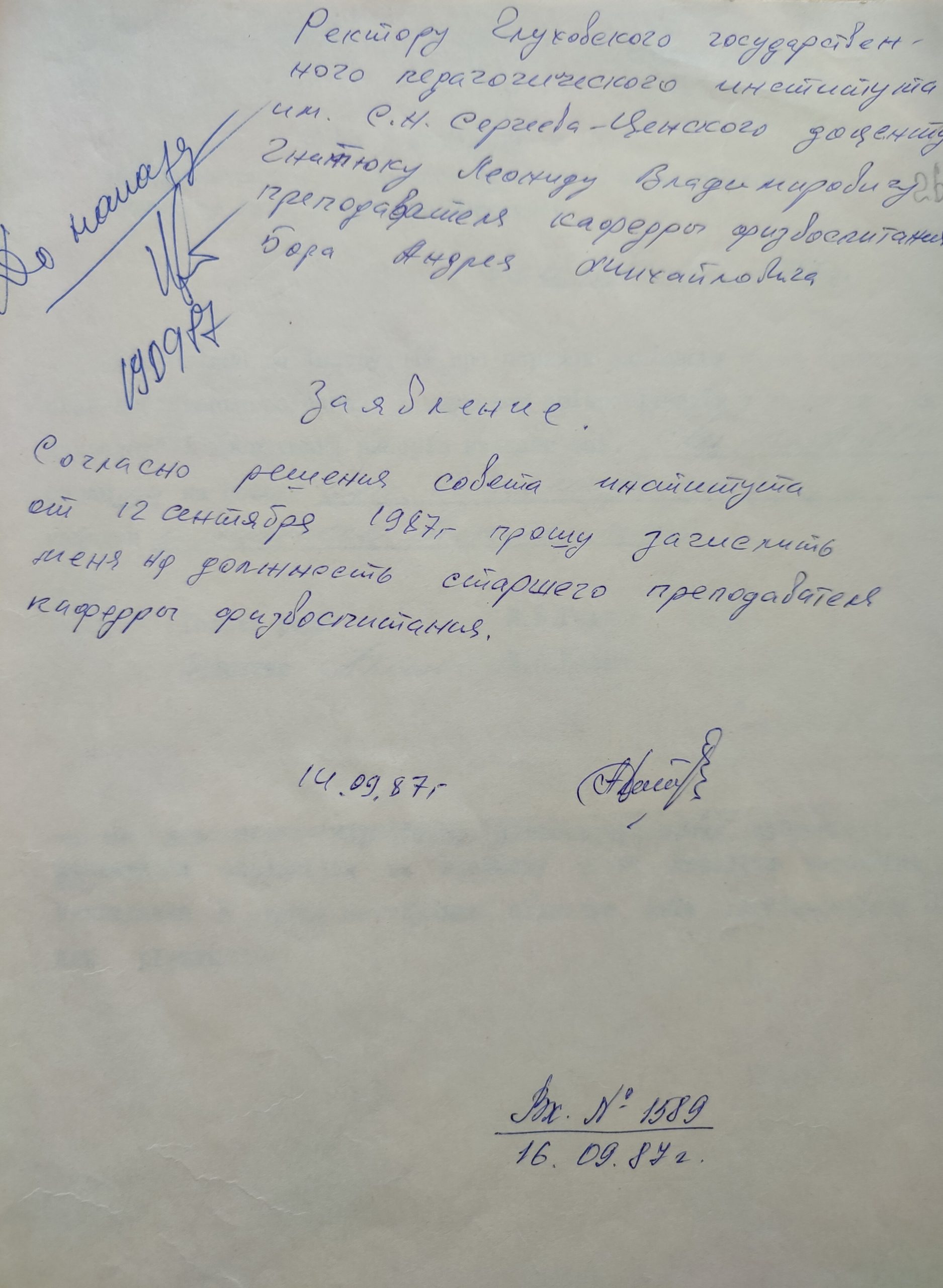 бор а. м. рукопис