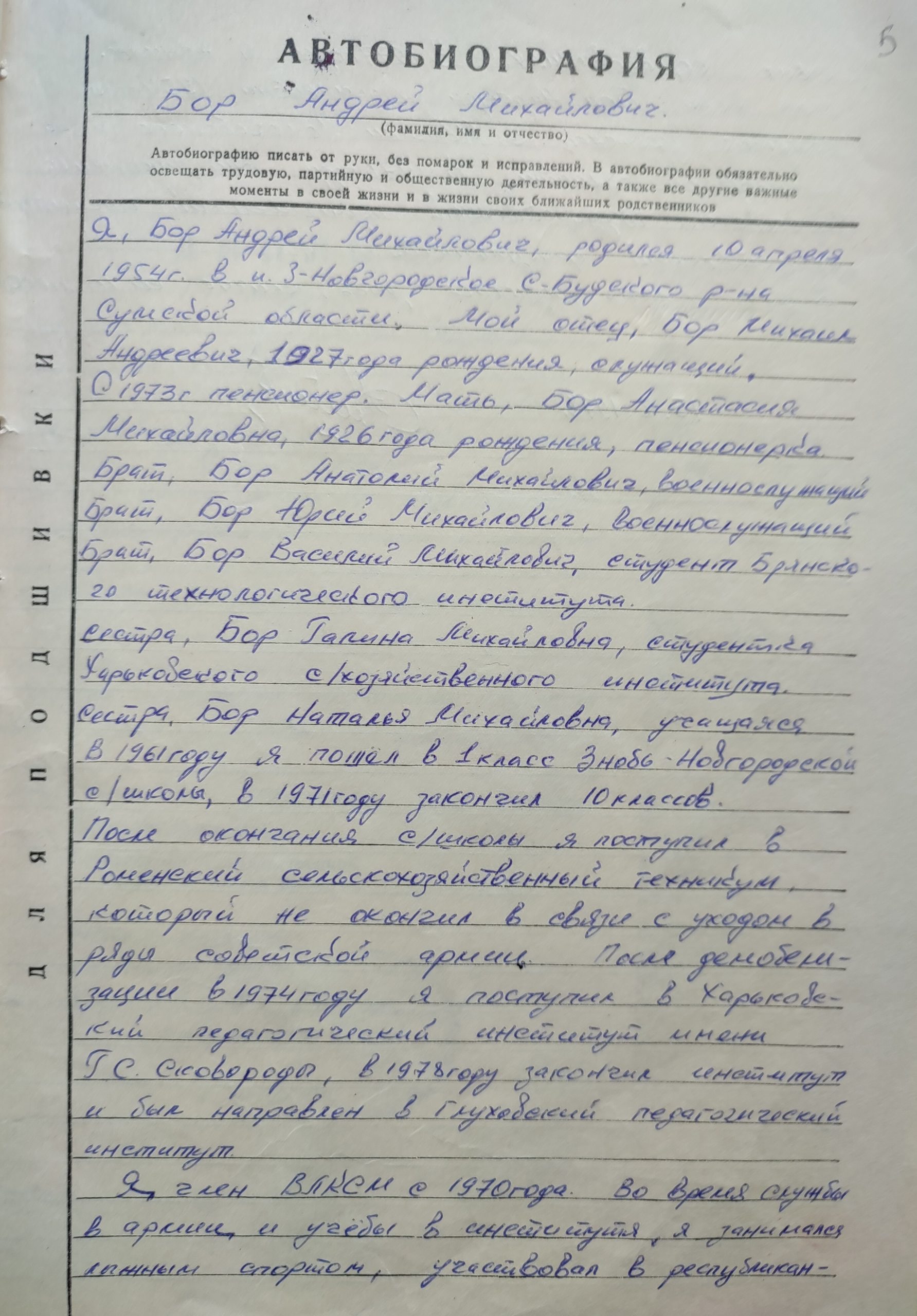 бор а.м
