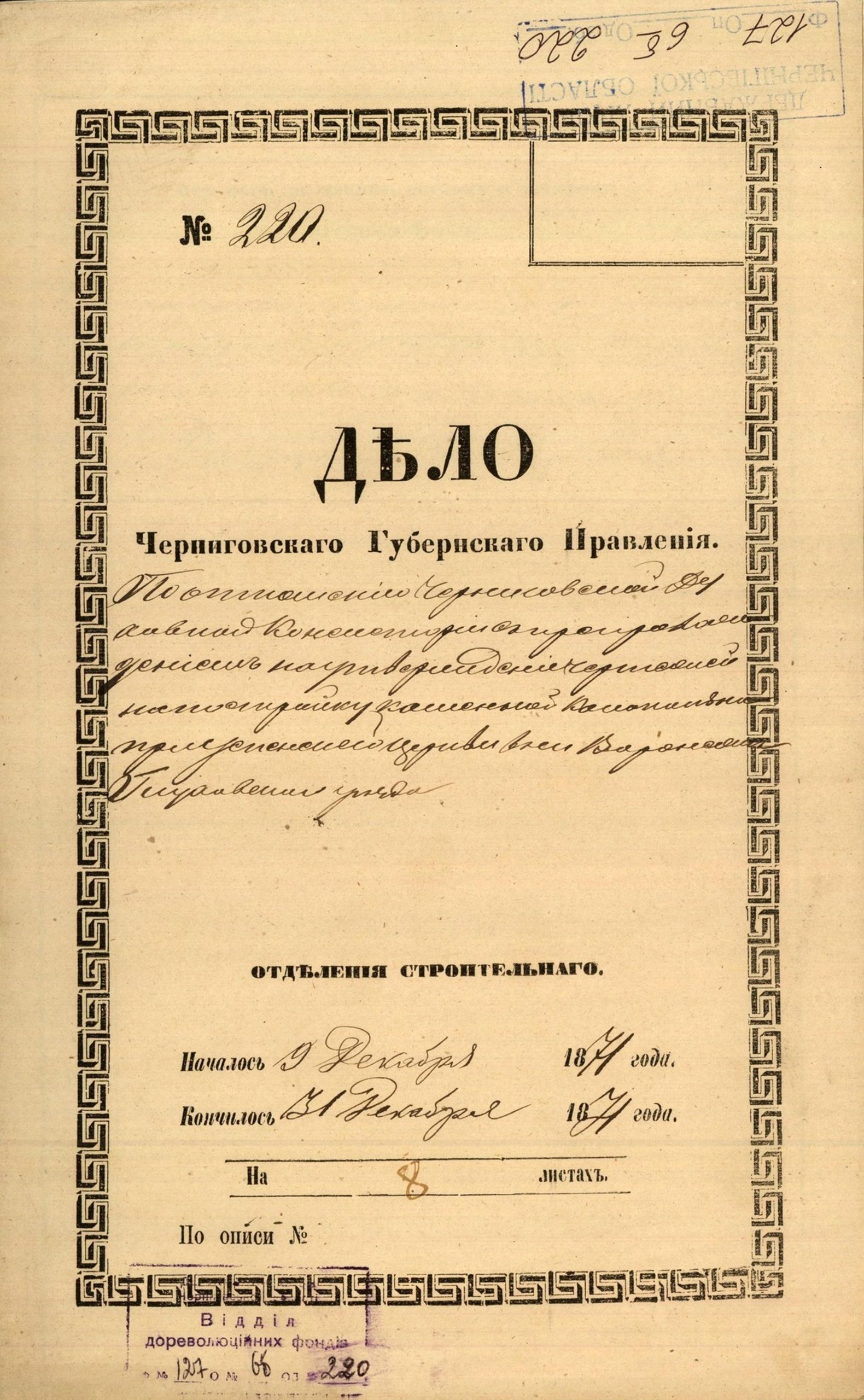 успенска справа 1871