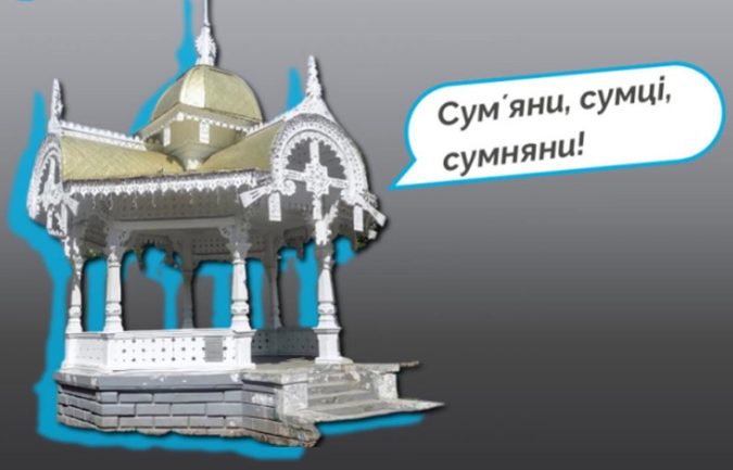 Джерело: https://mistosumy.com/news/gorod_i_region/86425-sumiani-ci-sumcani-istoriia-proti-radianskix-stampiv.html