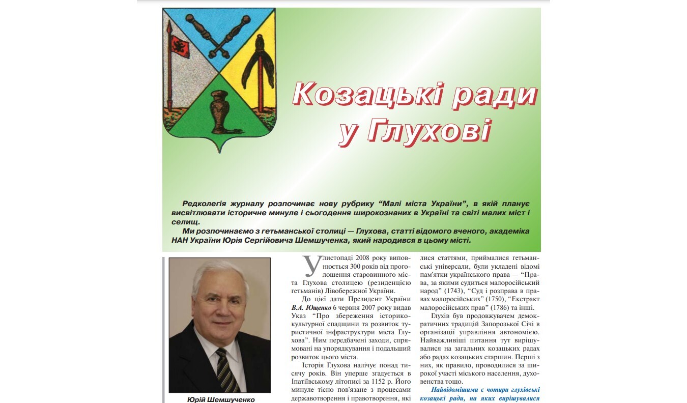 фрагмент статті ю. шемшученка 2008