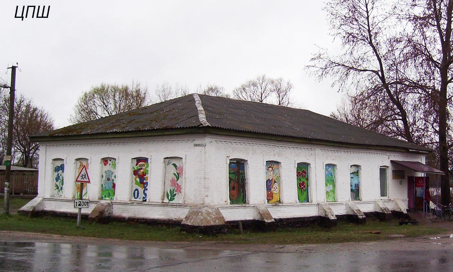 клишки церковно приходська школа
