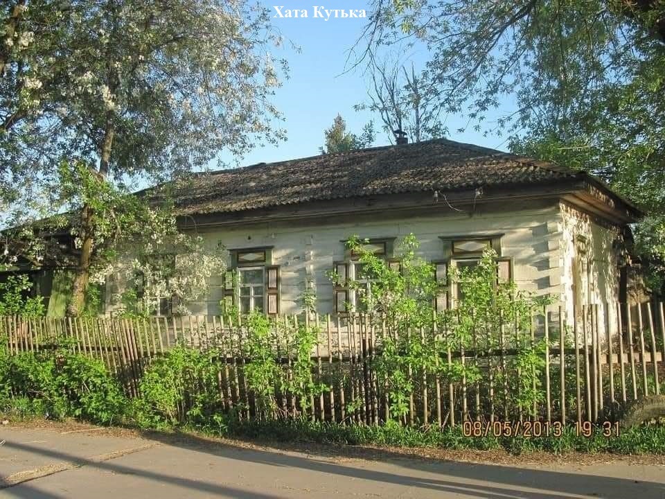 пирогівка хата кутька