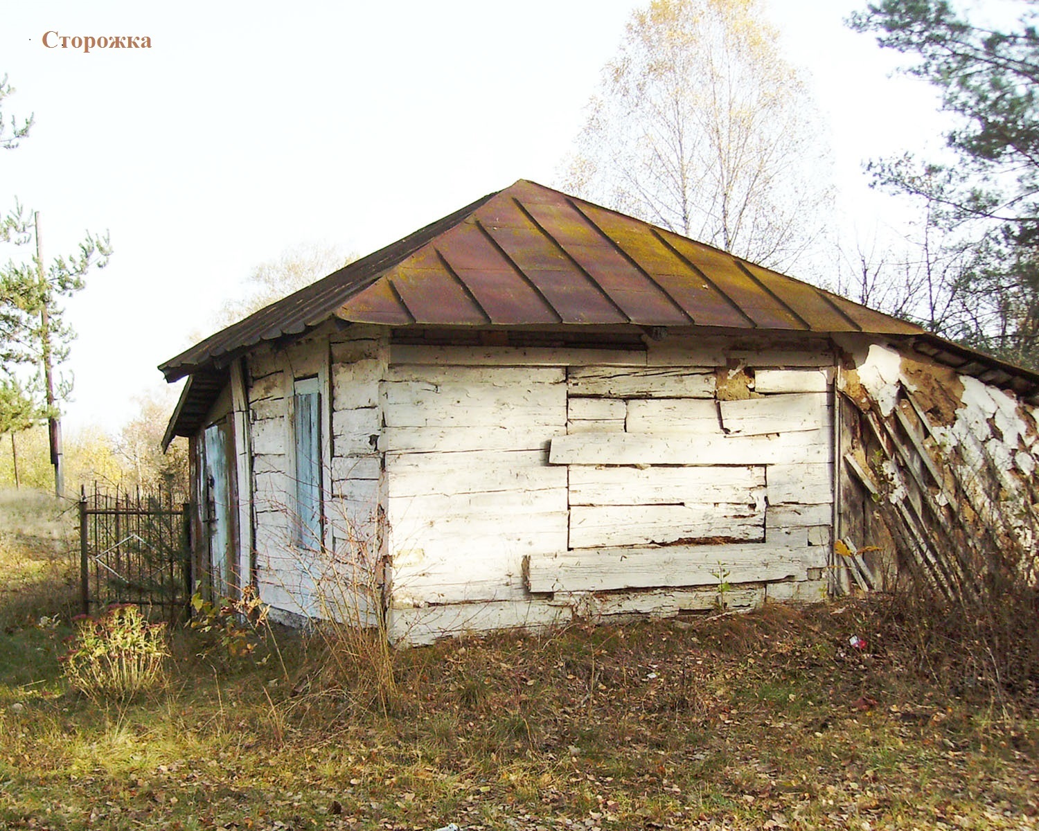 пирогівка сторожка