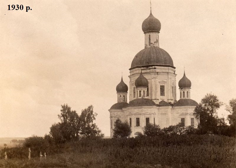 дігтярівка 1930