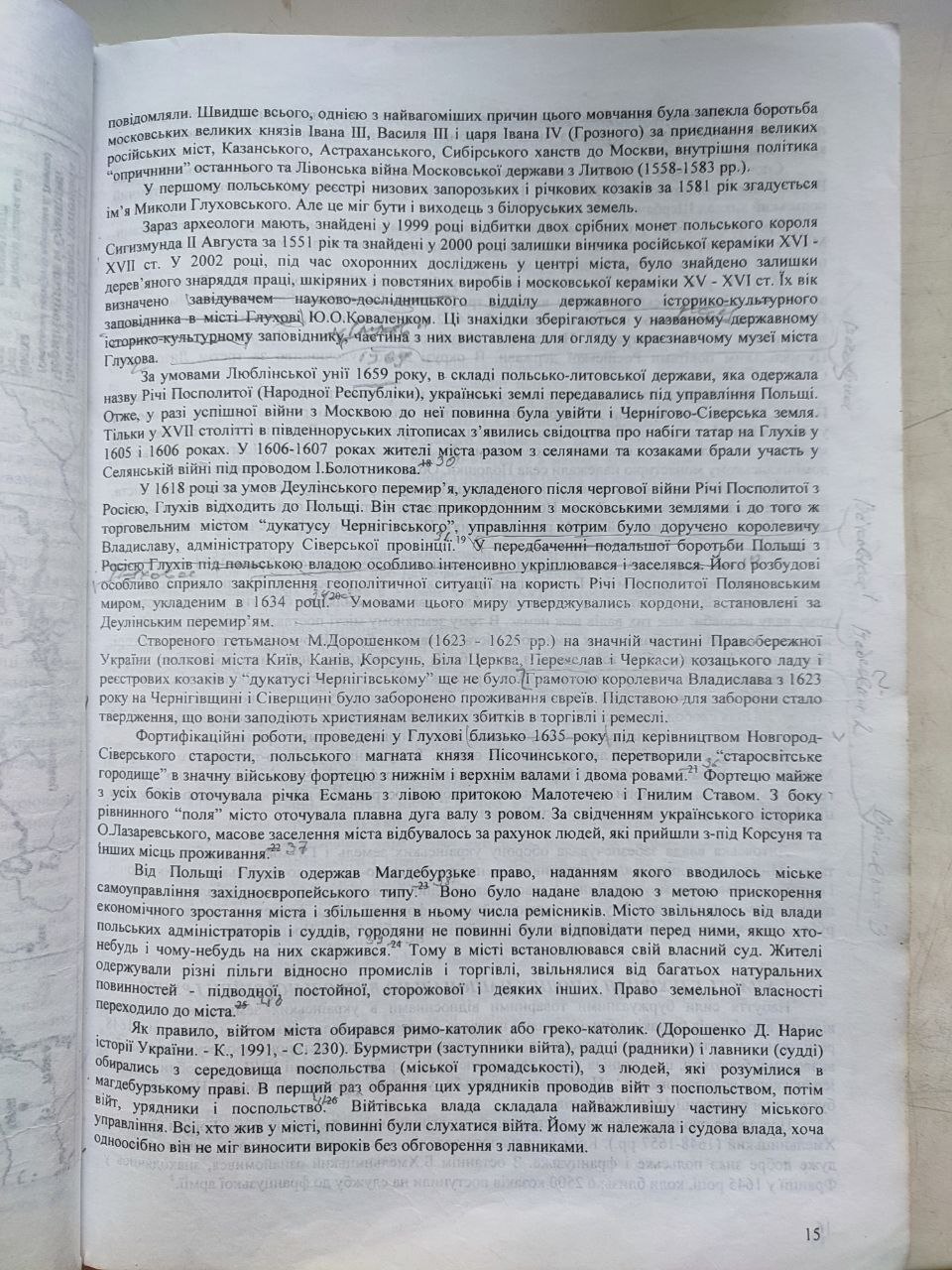нотатки в. бєлашова у моногриафії 2005 року 1