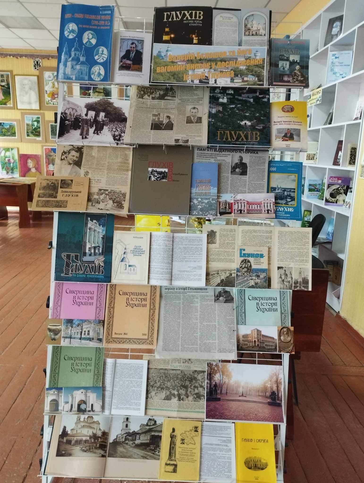 виставка книжок бєлашова у глухівській бібліотеці 2