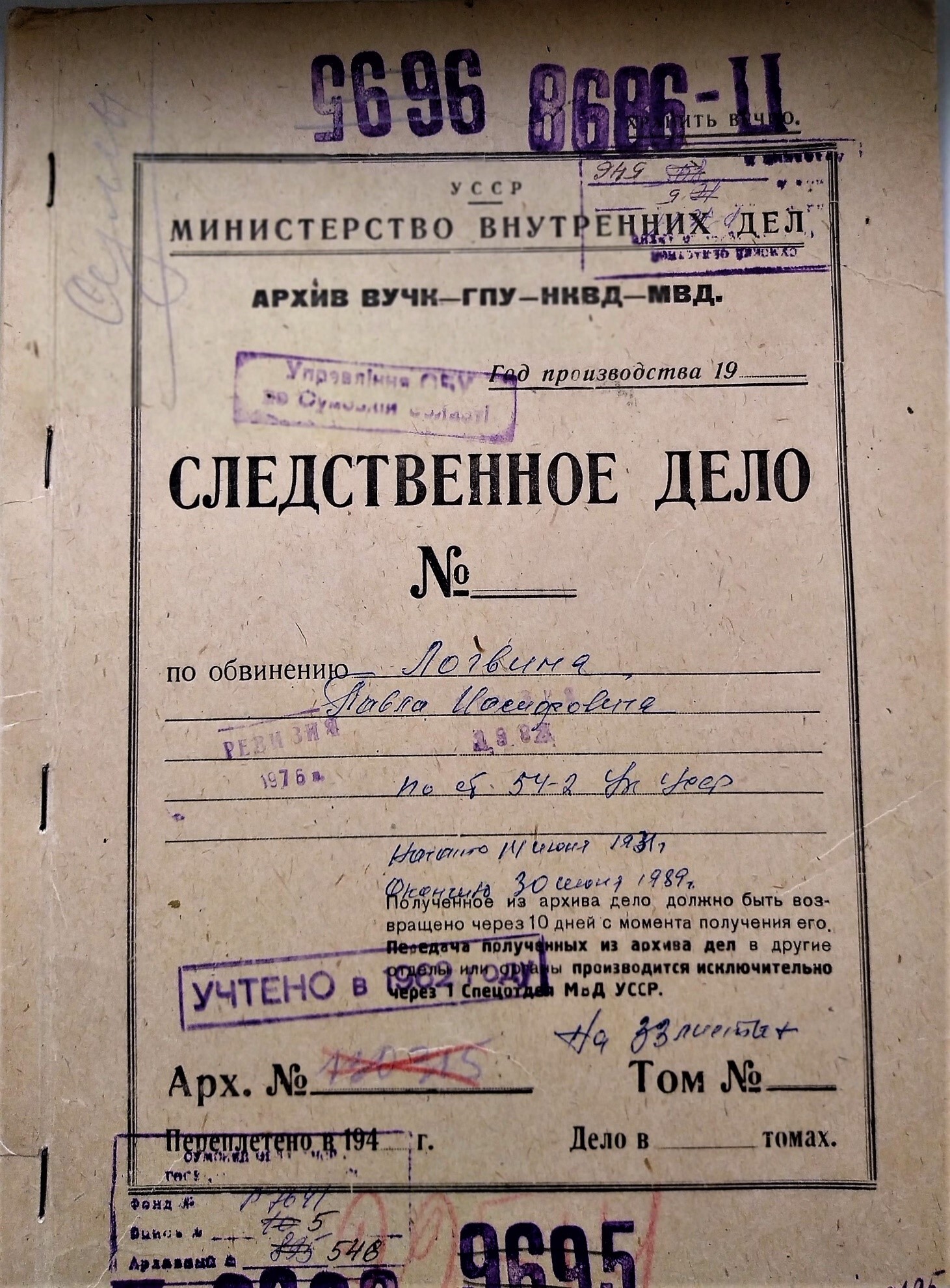 слідча справа 1931